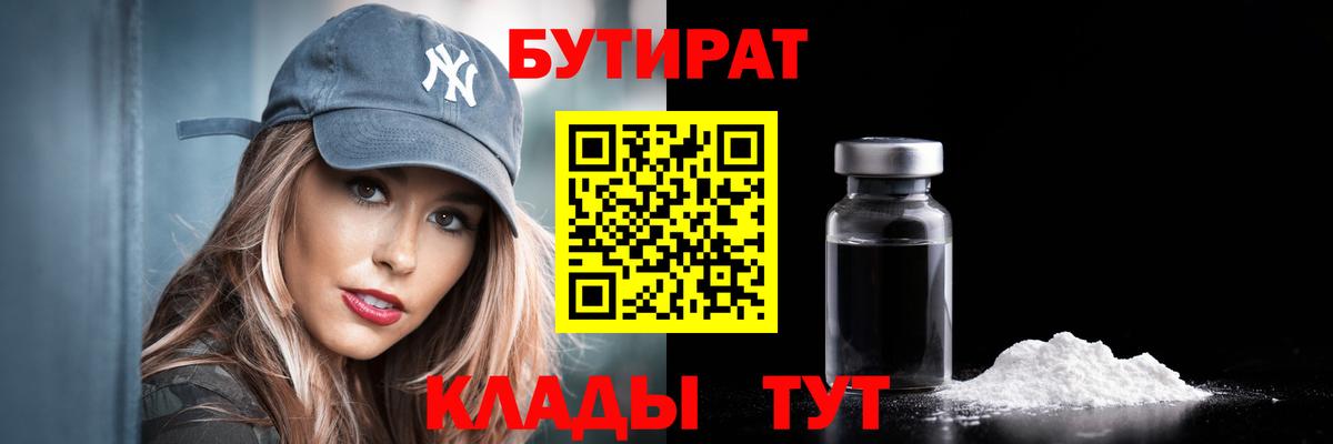 БУТИРАТ  Вход с VPN  Лосино-Петровский  Бутират Butirat 