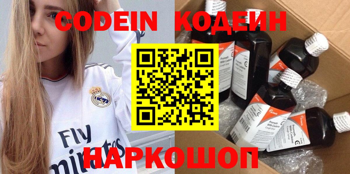Codein Purple Drank Лосино-Петровский
