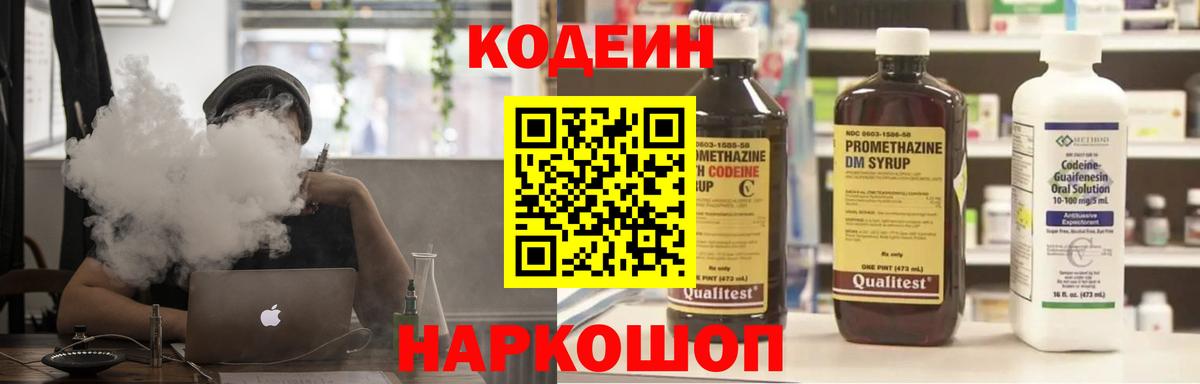 Кодеиновый сироп Lean напиток Lean (лин)  Вход с VPN  Лосино-Петровский 